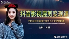 利用抖音不拍视频,不直播也能月入3w的方法_抖音赚钱项目视频教程