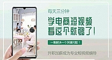 每天3分钟,做一名月入1万的短视频导演,看这个就够了【20节视频培训】