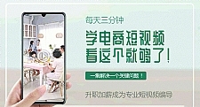 每天3分钟,做一名月入1万的短视频导演,看这个就够了(20节视频培训课)