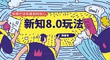 新知短视频8.0玩法（瞬爆号、高权重账号，剪辑方法和裁剪的核心）