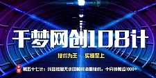 千梦网创108计第57计：抖音批量无水印解析消重技术，十分钟搬运1000+