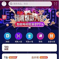 【社交电商】带直播电商功能,可以DIY前端,可以H5和小程序一般商城常用功能齐全