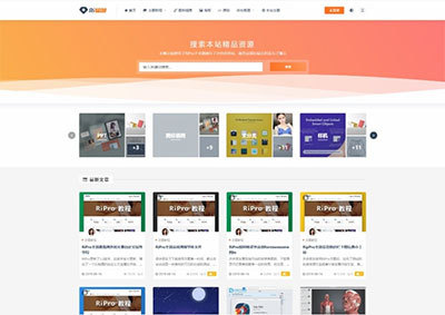 WordPress主题RIPro5.4日主题虚拟资源素材源码下载站模板