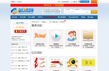 discuz插件站帮网vip会员插件商业版1.2.6