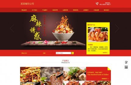 红色餐饮食品企业网站织梦模板(带手机端)