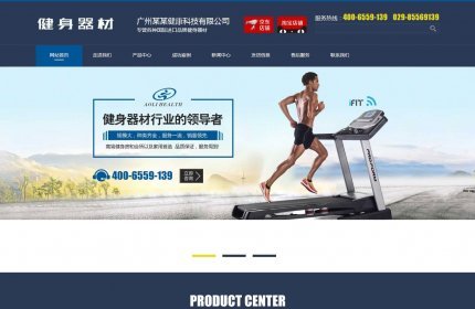 营销型健身器材企业网站织梦模板(带