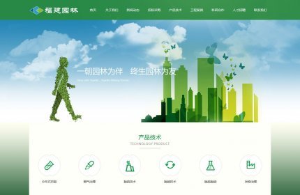 绿色响应式园林环保类网站织梦模板