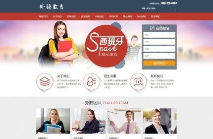 外语教育培训类网站织梦cms模板(带手机端模板)