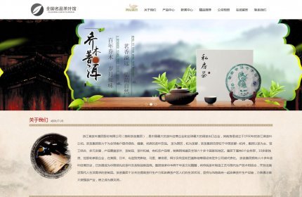 响应式茶叶生产销售公司网站织梦模板