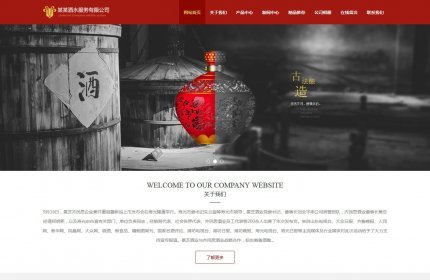 响应式酿酒酒业销售公司网站织梦模板