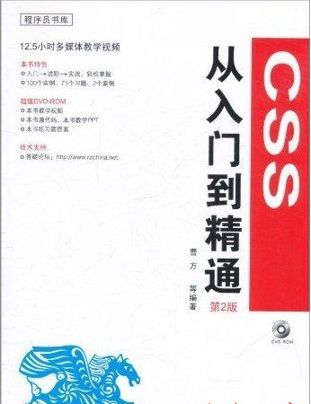 零基础CSS从入门到精通