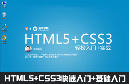 html5+css3网页前端模板制作视频教程