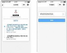 【快递查询小程序源码】可运营+微信物流快递查询小程序