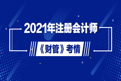 2021CPA注册会计师系列视频+题库