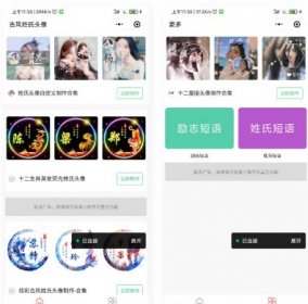 姓氏头像框多模板制作微信小程序源码 复古等等超多模板支持流量主