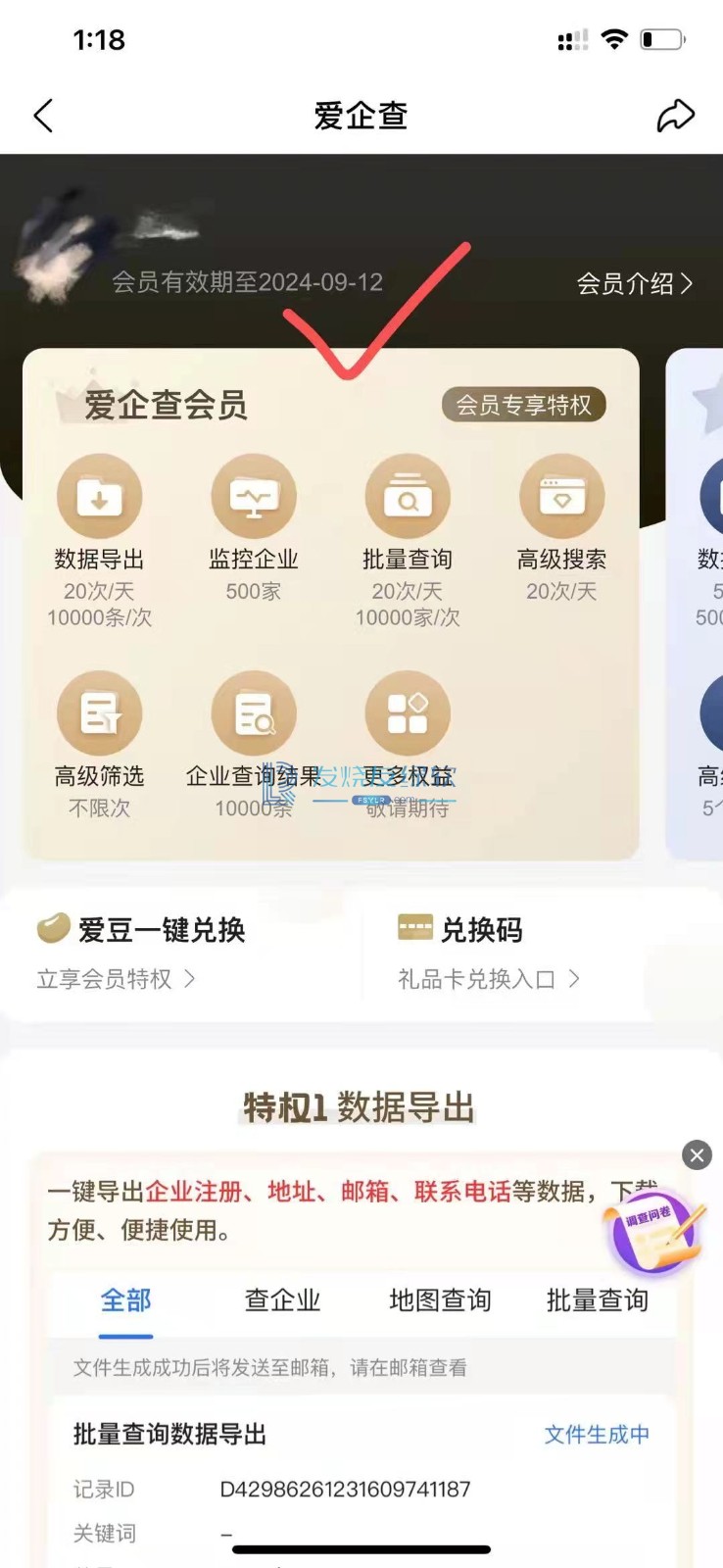 爱企查三年会员，免费领取三年VIP会员码，手速要快哦[百度爱企查福利]