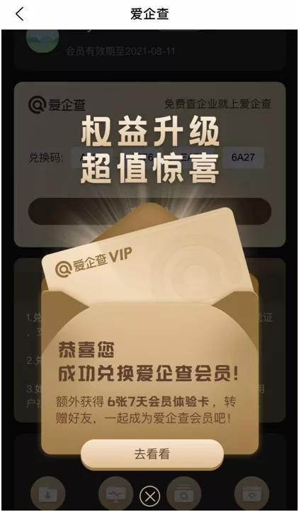 爱企查三年会员，免费领取三年VIP会员码，手速要快哦[百度爱企查福利]