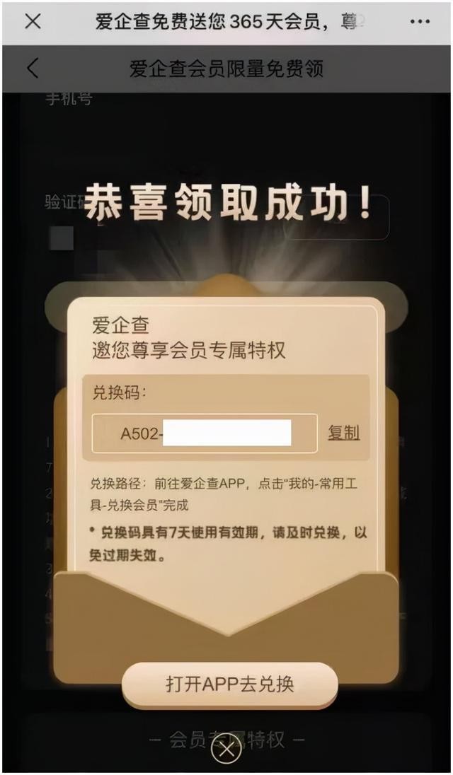 爱企查三年会员，免费领取三年VIP会员码，手速要快哦[百度爱企查福利]