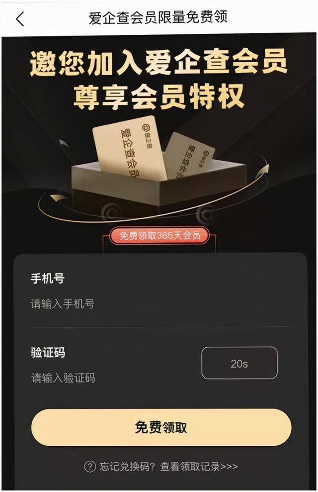 爱企查三年会员，免费领取三年VIP会员码，手速要快哦[百度爱企查福利]