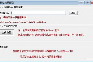 传世物品提取助手