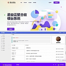 星益云聚合收银台系统v1.45三网合一收款码源码全开源完整版