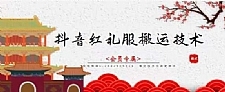 抖音红礼服搬运技术,最近很火的搬运方法,外面收大几百