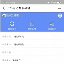 【亲测修复版】知宇发卡企业级发卡平台支持多商户入驻可对接微信公众号完美版源码已对接免签支付+搭建视频教程