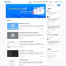 WordPress主题:CorePress v2.6 果核剥壳站长开发