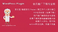 WordPress VIP收费下载插件Erphpdown v11.6