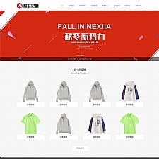 (自适应手机端)html5服装官网网站源码 PBOOTCMS响应式服装定制类网站模板