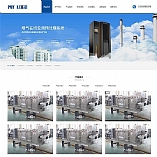 (自适应手机端)响应式HTML5蓝色环保机械设备网站源码 环保科技公司网站pbootcms模板