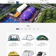 (PC+WAP)中英文双语户外帐篷装备行业通用网站源码 户外用品pbootcms网站模板
