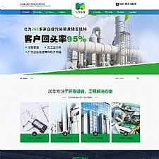 (PC+WAP)绿色环保企业网站源码 环保设备pbootcms企业网站模板