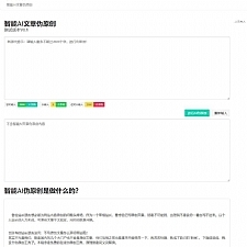 在线智能AI文章伪原创网站源码 自媒体跟站长的福利