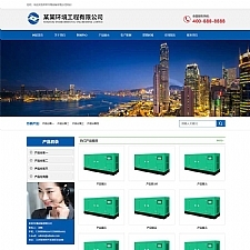 (自适应手机端)蓝色html5环保设备网站源码 响应式环境工程设备pbootcms网站模板