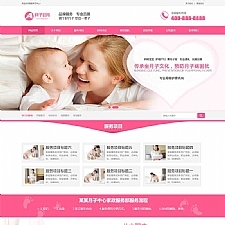 (PC+WAP)粉色月嫂保姆网站源码 家政服务公司网站模板