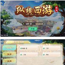 三网H5游戏【纵横西游H5】最新整理W