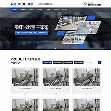 (自适应手机版)响应式html5蓝色营销型机械设备网站源码 物料自动化机械加工类网站pbootcms模板