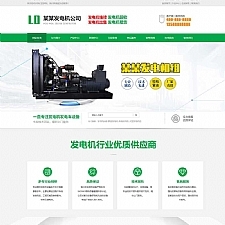 (PC+WAP)绿色营销机电机械设备类网站源码 发电机