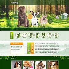 (PC+WAP)宠物店宠物培训机构网站源码 宠物饲养育