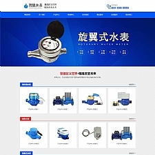 (自适应手机版)html5蓝色智能水表网站源码 响应式营销型智能水表类网站pbootcms模板