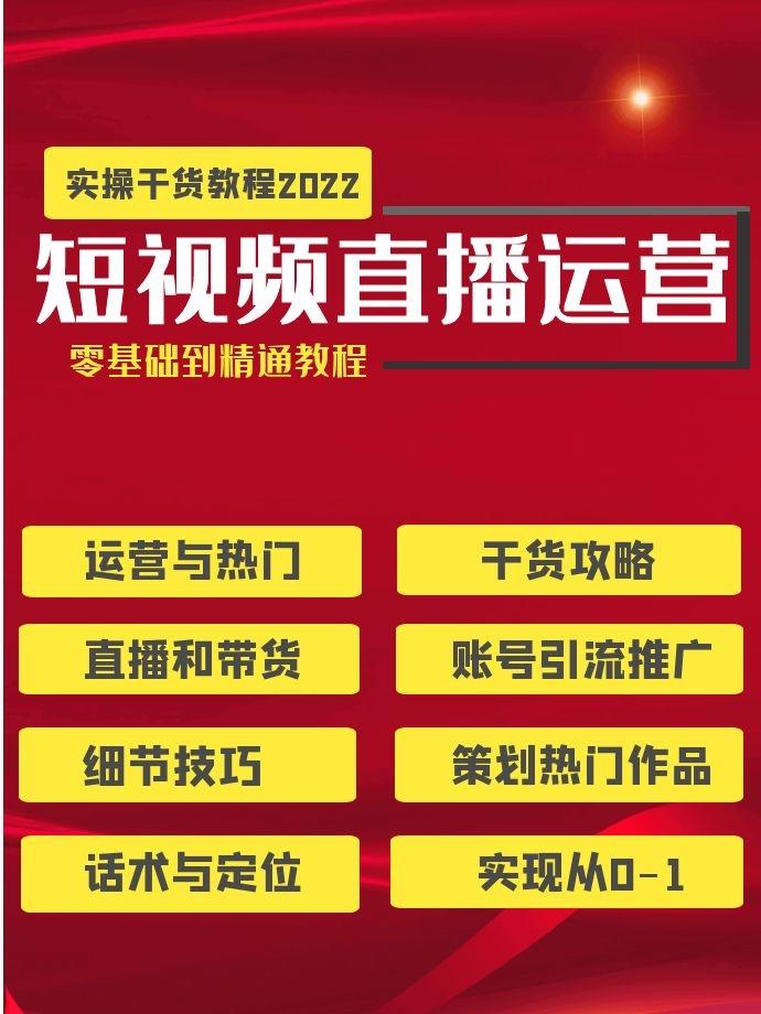 抖音短视频直播运营 零基础到精通教程