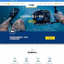 (自适应手机端)潜水服务公司网站源码 水上运动设备pbootcms网站模板