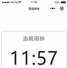 云开发寝室闹钟微信小程序源码