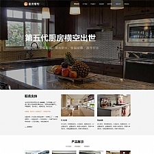 (自适应手机端)响应式HTML5厨房装修设计网站源码 智能家居橱柜设计类网站pbootcms模板