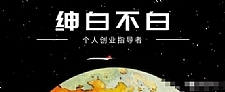 绅白不白·小红书无货源第4期（更新至8月），半自动店铺群，每天收益80-300元