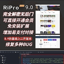 Ripro9.0免扩展二开版/WordPress博客主题Ripro全解密无