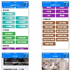 目前功能最多的带流量主微信工具箱小程序