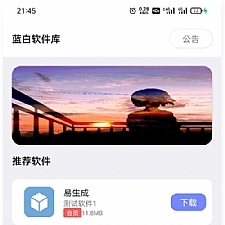 最新2022蓝白软件库iappv3源码 | 内置下