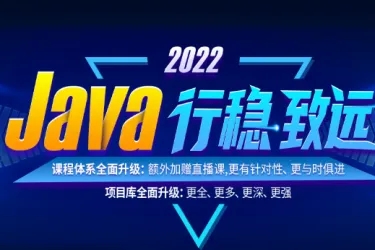 2022版尚硅谷 Java 基础与前端就业班完整版课程